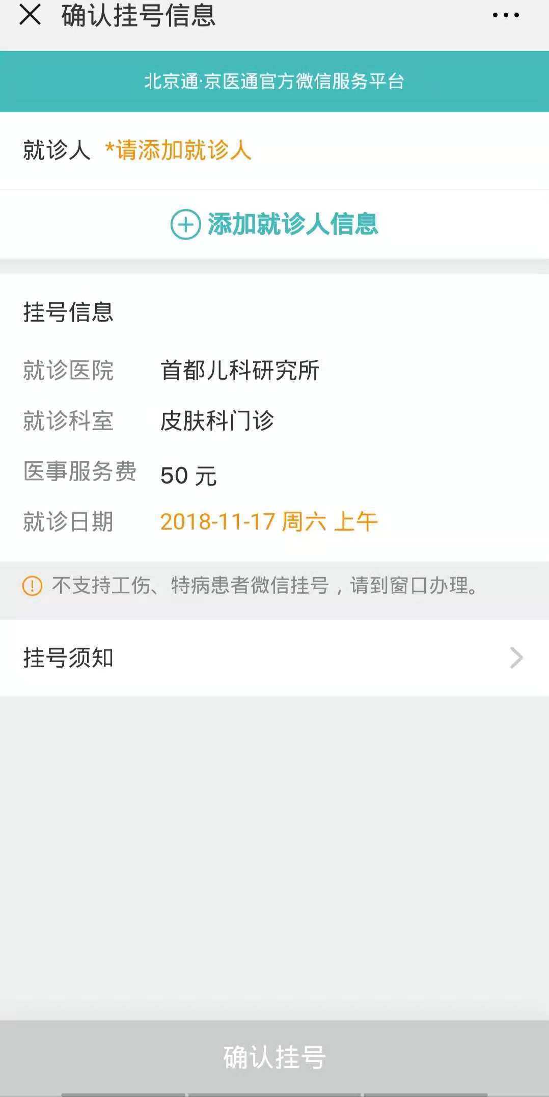 关于304医院代帮挂号，良心办事实力挂号的信息