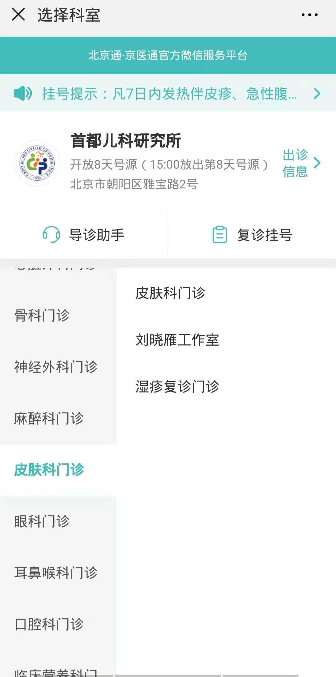 包含首都兒科研究所號販子代掛號,提前預約很靠譜的詞條 包含首都兒科研究所號販子代掛號,提前預約很靠譜的詞條